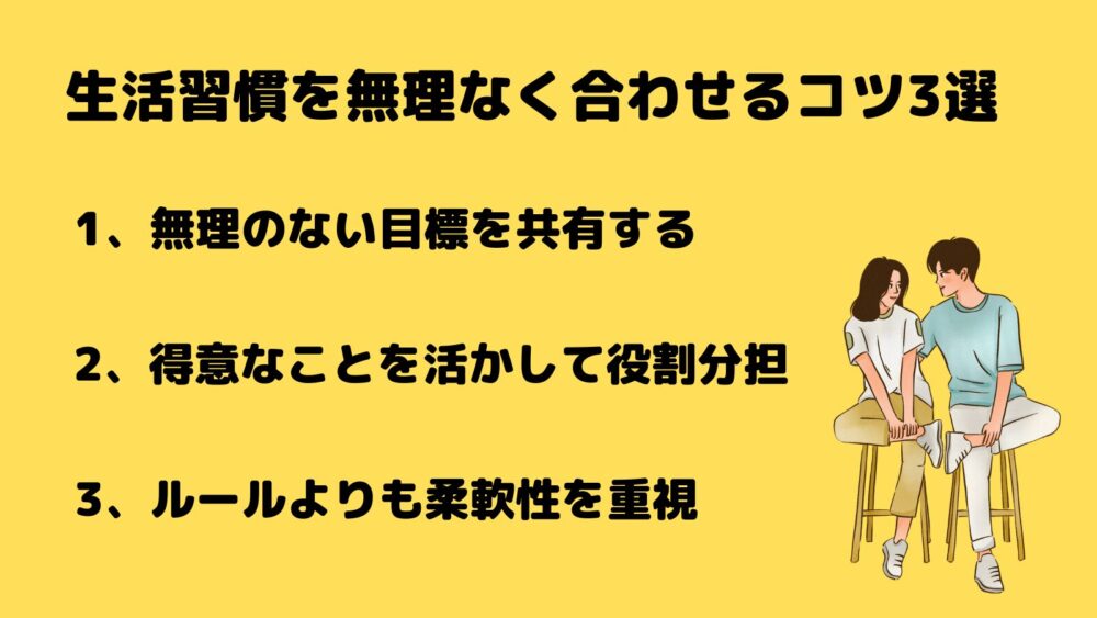 生活習慣を無理なく合わせるコツ3選